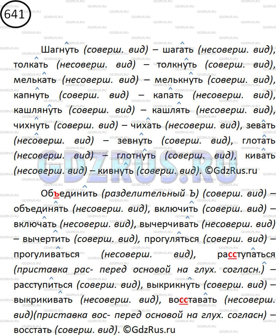 Решение 2: Номер №641 — ГДЗ по Русскому языку 5 класс: Ладыженская Т.А. | Подберите к данным глаголам глаголы другого вида. Выделите суффиксы.<br /><br />