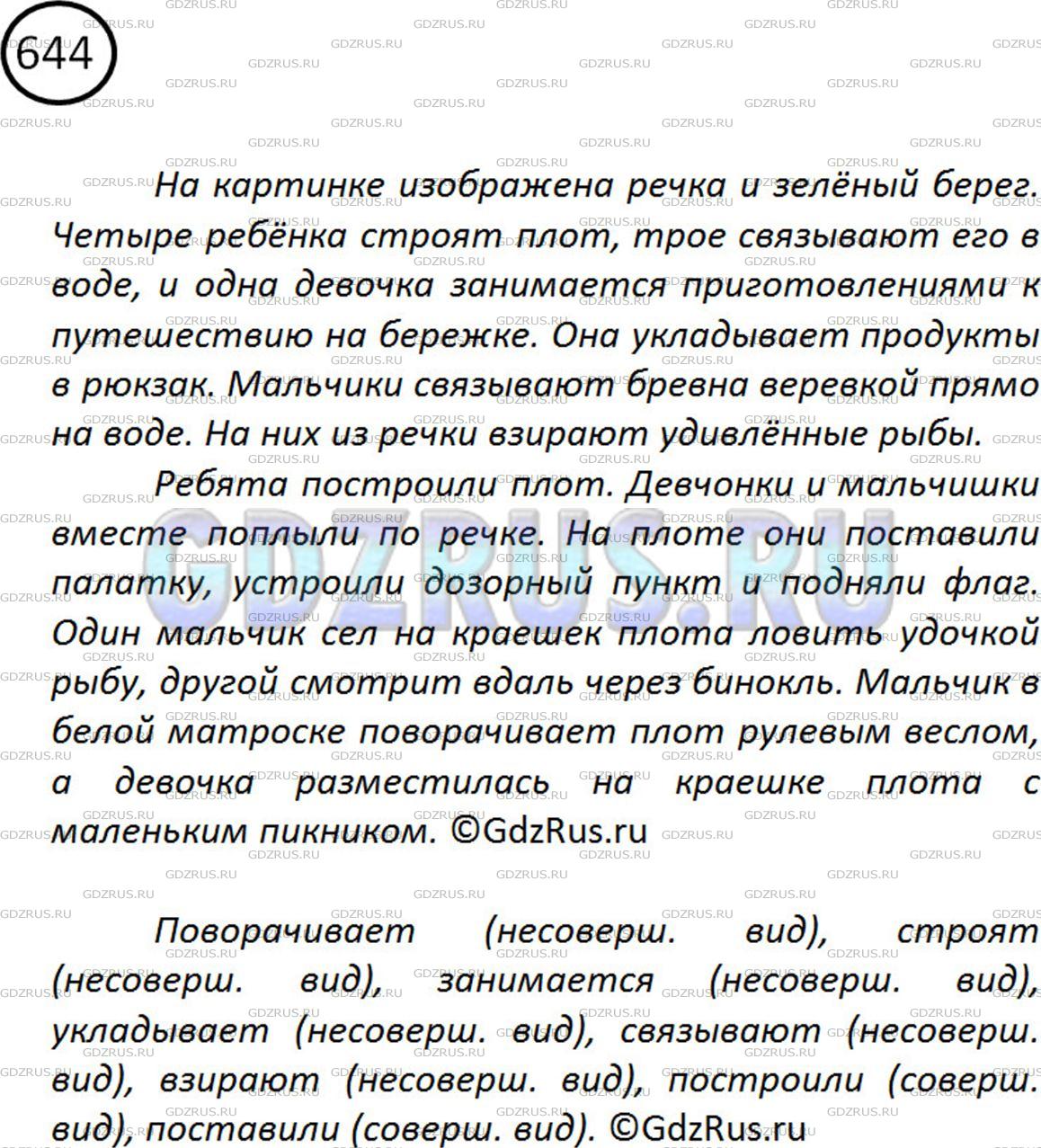 Решение 2: Номер №644 — ГДЗ по Русскому языку 5 класс: Ладыженская Т.А. | Рассмотрите рисунки. Расскажите, что на них изображено.<br /><br />Что делал каж