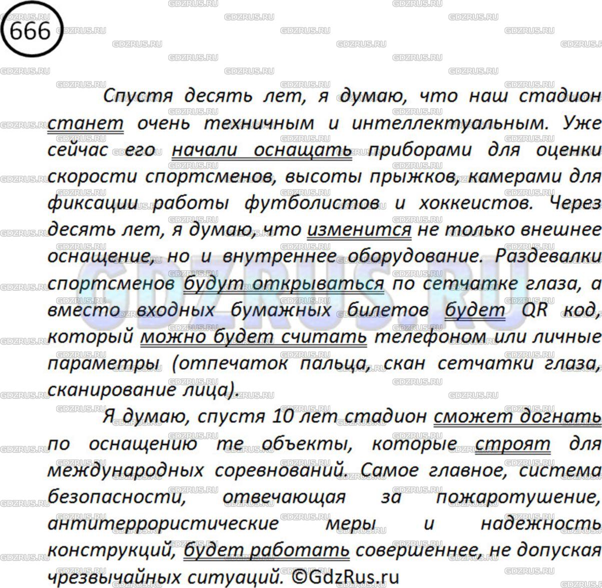 Решение 2: Номер №666 — ГДЗ по Русскому языку 5 класс: Ладыженская Т.А. | Двадцать первый век наступил. Скоро появятся новые модели машин, новые материалы