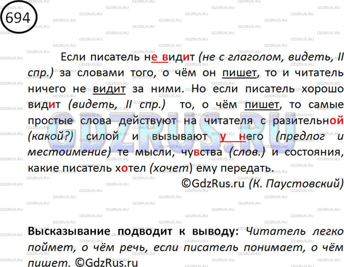 Решение 2: Номер №694 — ГДЗ по Русскому языку 5 класс: Ладыженская Т.А. | Прочитайте текст. Вставьте и подчеркните подходящие по смыслу глаголы. Какой выв