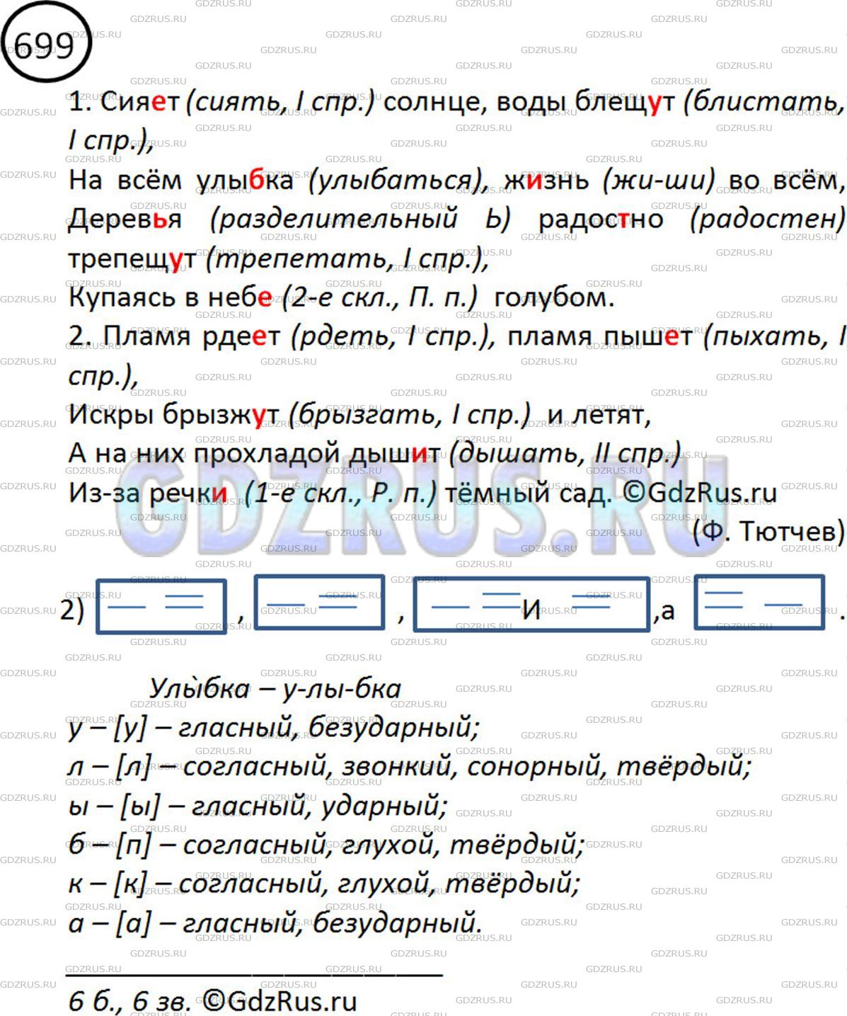 Решение 2: Номер №699 — ГДЗ по Русскому языку 5 класс: Ладыженская Т.А. | Е или и? У (ю) или а (я)? Составьте схему предложения второго отрывка.<br /><br