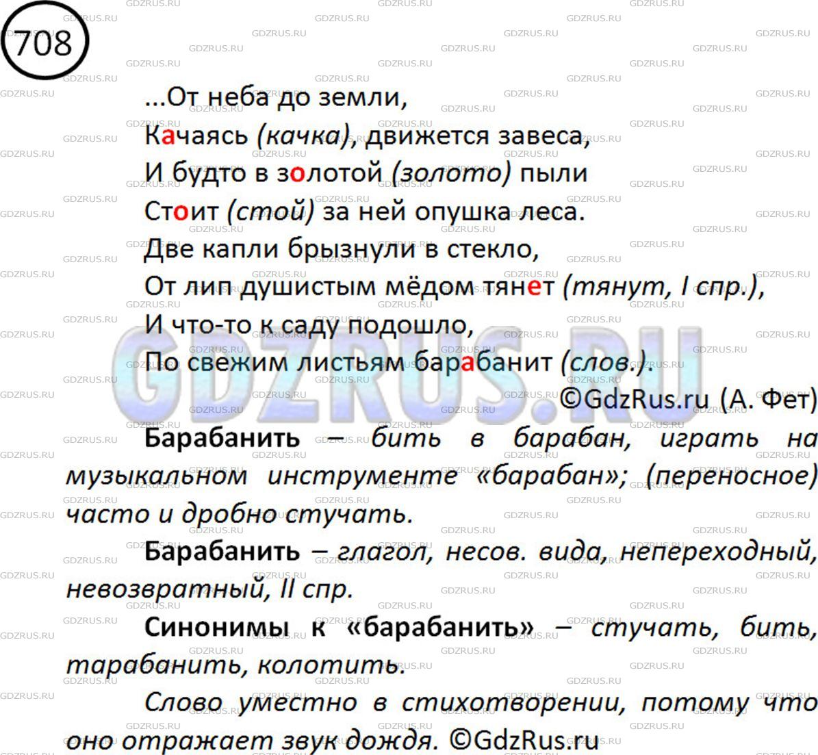 Решение 2: Номер №708 — ГДЗ по Русскому языку 5 класс: Ладыженская Т.А. | Вставьте пропущенные буквы. Укажите (устно) лексическое и грамматическое значени