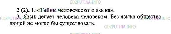 Решение 2: Упражнение №2 — ГДЗ по Русскому языку 5 класс: Разумовская М.М. | Прочитайте текст. Объясните о чём он. С давних пор люди задумывались над загадко