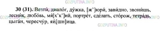 Решение 2: Упражнение №30 — ГДЗ по Русскому языку 5 класс: Разумовская М.М. | Спишите, располагая слова по алфавиту. С помощью значка транскрипции покажите, к