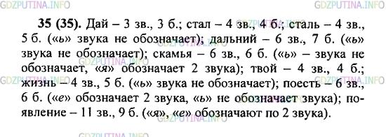 Решение 2: Упражнение №35 — ГДЗ по Русскому языку 5 класс: Разумовская М.М. | Прочитайте слова. Определите, сколько звуков и сколько букв в каждом слове. Если