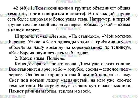 Решение 2: Упражнение №42 — ГДЗ по Русскому языку 5 класс: Разумовская М.М. | Прочитайте темы сочинений. Что их объединяет, чем они различаются? Какая тема ши