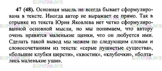 Решение 2: Упражнение №47 — ГДЗ по Русскому языку 5 класс: Разумовская М.М. | Всегда ли основная мысль бывает сформулирована? Прочитайте текст. Нравятся ли пи