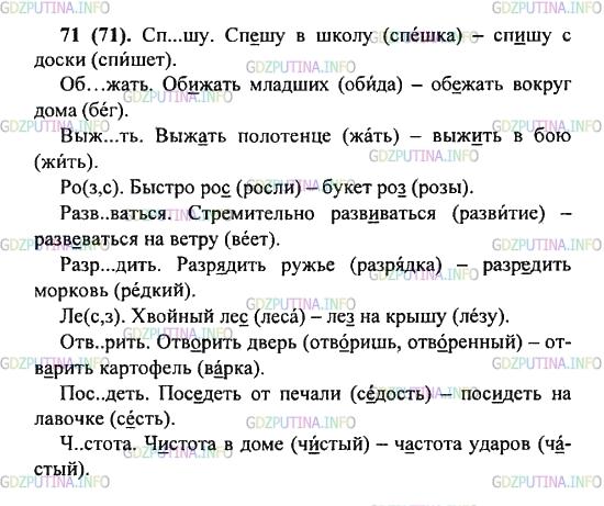 Решение 2: Упражнение №71 — ГДЗ по Русскому языку 5 класс: Разумовская М.М. | Запишите пары словосочетаний. От чего зависит выбор буквы?<br />Сп и/е шу, об е/