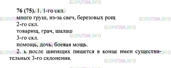 Решение 2: Упражнение №76 — ГДЗ по Русскому языку 5 класс: Разумовская М.М. | Запишите примеры, распределяя их по графам таблицы.Много груш, товарищ, помощь, 