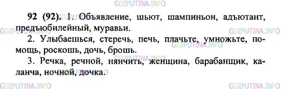 Решение 2: Упражнение №92 — ГДЗ по Русскому языку 5 класс: Разумовская М.М. | Запишите примеры слов:<br />1) с разделительным ъ и ь;<br />2) с ь после шипящих