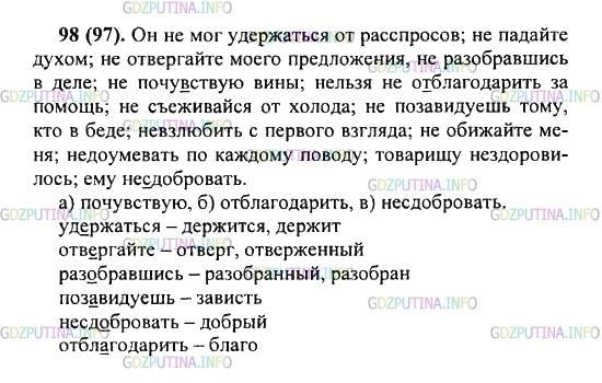 Решение 2: Упражнение №98 — ГДЗ по Русскому языку 5 класс: Разумовская М.М. | Запишите, соблюдая орфографическое правило.<br />Он (не)мог удержаться от расспр