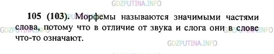Решение 2: Упражнение №105 — ГДЗ по Русскому языку 5 класс: Разумовская М.М. | Внимательно прочитайте текст сначала про себя, а затем вслух. Перескажите его и