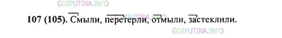 Решение 2: Упражнение №107 — ГДЗ по Русскому языку 5 класс: Разумовская М.М. | Выразительно прочитайте текст. Выпишите глаголы, в которых приставка обозначает 