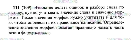 Решение 2: Упражнение №111 — ГДЗ по Русскому языку 5 класс: Разумовская М.М. | Прочитайте текст сначала про себя, а затем вслух. Разделите его на части и перес