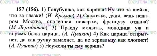 Решение 2: Упражнение №157 — ГДЗ по Русскому языку 5 класс: Разумовская М.М. | Запишите предложения, вставляя нужные по смыслу частицы неужели, как, что за, уж
