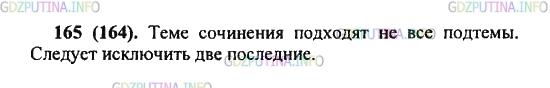 Решение 2: Упражнение №165 — ГДЗ по Русскому языку 5 класс: Разумовская М.М. | Проанализируйте план сочинения на тему "Краски золотой осени". Все ли