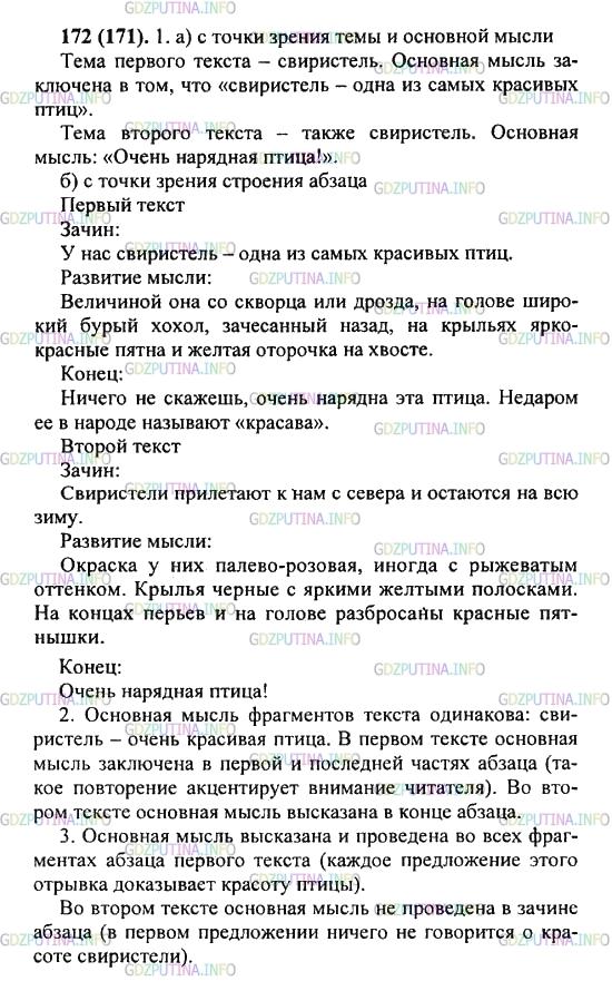 Решение 2: Упражнение №172 — ГДЗ по Русскому языку 5 класс: Разумовская М.М. | Сравните тексты:<br />а) с точки зрения темы и основной мысли;<br />б) с точки з