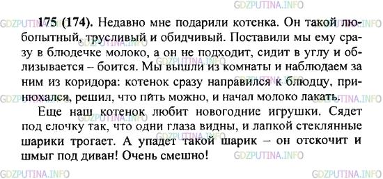 Решение 2: Упражнение №175 — ГДЗ по Русскому языку 5 класс: Разумовская М.М. | Перед вами начало сочинения. Содержится ли в нём мысль? Сколько абзацев следует 
