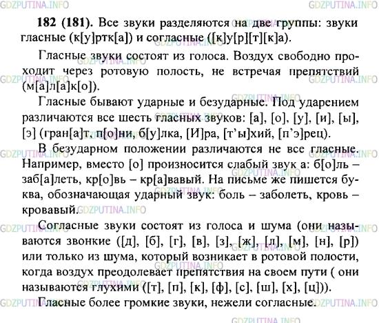 Решение 2: Упражнение №182 — ГДЗ по Русскому языку 5 класс: Разумовская М.М. | Перечитайте вслух текст упр.181. К каждому абзацу подберите подходящие примеры.