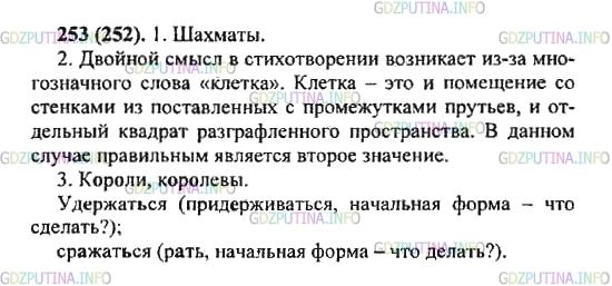 Решение 2: Упражнение №253 — ГДЗ по Русскому языку 5 класс: Разумовская М.М. | Прочитайте загадку. Отгадка будет служить названием стихотворения Е.Елубаева. <b