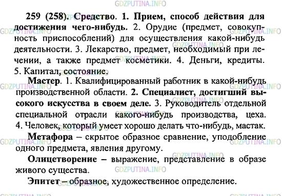 Решение 2: Упражнение №259 — ГДЗ по Русскому языку 5 класс: Разумовская М.М. | Выразительно прочитайте текст. Какие слова вам не знакомы? Разъясните их значени