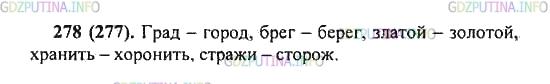 Решение 2: Упражнение №278 — ГДЗ по Русскому языку 5 класс: Разумовская М.М. | Выразительно прочитайте текст. Из какого произведения взят этот отрывок? Кто его