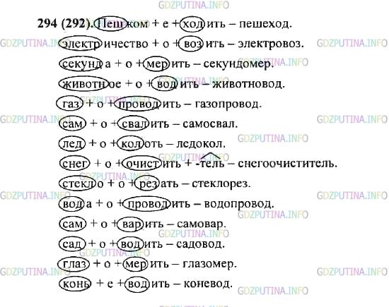 Решение 2: Упражнение №294 — ГДЗ по Русскому языку 5 класс: Разумовская М.М. | Прочитайте вслух слова. Какой способ образования их объединяет? Пеш..ход, электр