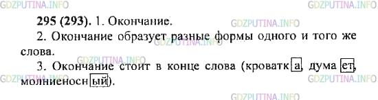 Решение 2: Упражнение №295 — ГДЗ по Русскому языку 5 класс: Разумовская М.М. | Расскажите об одной из морфем по плану.<br />1.Что это за морфема?<br />2.Для че