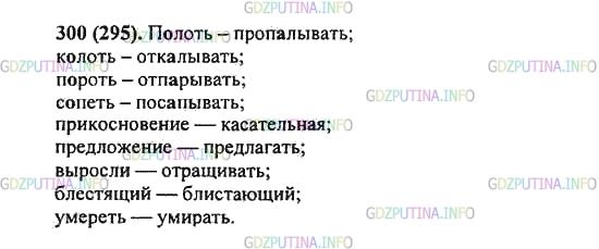 Решение 2: Упражнение №300 — ГДЗ по Русскому языку 5 класс: Разумовская М.М. | Попробуйте самостоятельно дополнить список слов, в корнях которых происходит чер