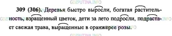 Решение 2: Упражнение №309 — ГДЗ по Русскому языку 5 класс: Разумовская М.М. | Вставьте нужный вариант корня: — рос−, — раст — или — ращ−. Подчеркните букву о