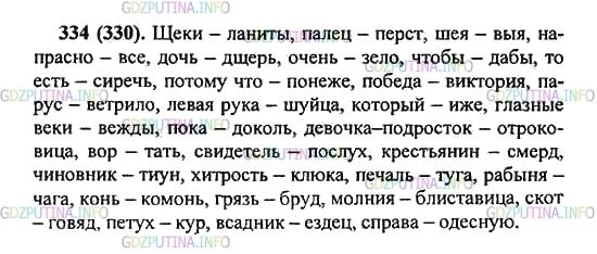 Решение 2: Упражнение №334 — ГДЗ по Русскому языку 5 класс: Разумовская М.М. | 1.Прочитайте текст. Объясните, по каким причинам устаревают или совсем исчезают 
