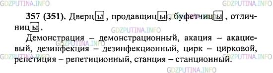 Решение 2: Упражнение №357 — ГДЗ по Русскому языку 5 класс: Разумовская М.М. | Выпишите слова с цы, графически покажите, в какой части слова после ц пишется бу