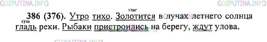 Решение 2: Упражнение №386 — ГДЗ по Русскому языку 5 класс: Разумовская М.М. | Разделите текст на предложения и запишите его. Подчеркните в предложениях главны