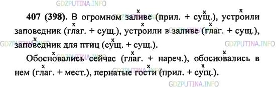 Решение 2: Упражнение №407 — ГДЗ по Русскому языку 5 класс: Разумовская М.М. | Выпишите из данных предложений словосочетания. Выполните синтаксический разбор т