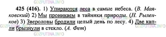 Решение 2: Упражнение №425 — ГДЗ по Русскому языку 5 класс: Разумовская М.М. | Прочитайте предложения, назовите их грамматические основы. Выпишите предложения,