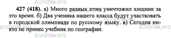 Решение 2: Упражнение №427 — ГДЗ по Русскому языку 5 класс: Разумовская М.М. | Придумайте и запишите предложения, в которых подлежащее:<br />а) выражено именем