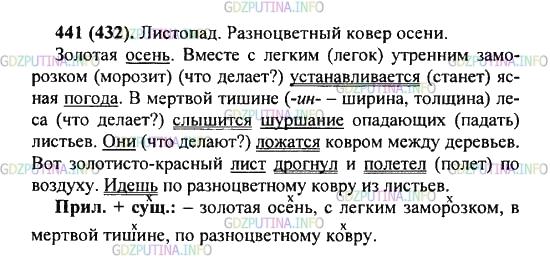 Решение 2: Упражнение №441 — ГДЗ по Русскому языку 5 класс: Разумовская М.М. | Спишите текст, вставляя пропущенные буквы и раскрывая скобки. Озаглавьте его. По