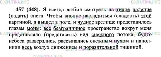 Решение 2: Упражнение №457 — ГДЗ по Русскому языку 5 класс: Разумовская М.М. | Прочитайте выразительно текст С. Т. Аксакова. С помощью каких слов автор рисует