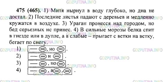 Решение 2: Упражнение №475 — ГДЗ по Русскому языку 5 класс: Разумовская М.М. | Прочитайте пары предложений. Составьте из каждой пары одно предложение с однород