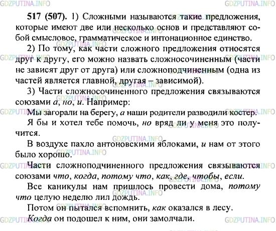 Решение 2: Упражнение №517 — ГДЗ по Русскому языку 5 класс: Разумовская М.М. | Ответьте на вопросы так, чтобы получился связный рассказ.<br />1) Какие предложе