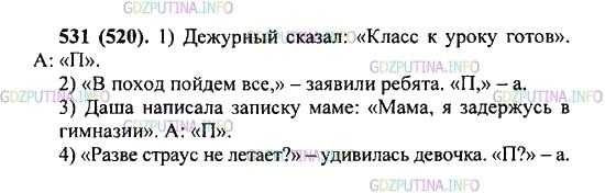 Решение 2: Упражнение №531 — ГДЗ по Русскому языку 5 класс: Разумовская М.М. | Из каждых двух предложений сделайте одно с прямой речью. Запишите получившиеся п