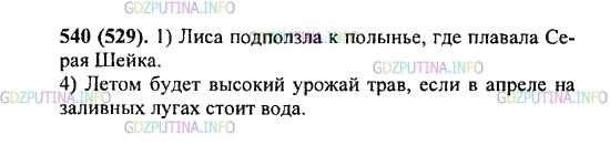 Решение 2: Упражнение №540 — ГДЗ по Русскому языку 5 класс: Разумовская М.М. | Выпишите предложения, соответствующие схеме. Расставьте знаки препинания.<br />1