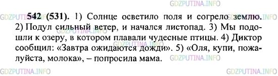 Решение 2: Упражнение №542 — ГДЗ по Русскому языку 5 класс: Разумовская М.М. | Составьте и запишите предложения по данным схемам.