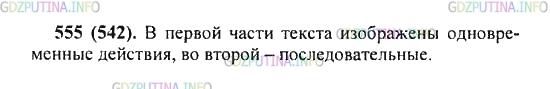 Решение 2: Упражнение №555 — ГДЗ по Русскому языку 5 класс: Разумовская М.М. | Перед вами отрывок из рассказа Аркадия Гайдара «Голубая чашка». В какой части те