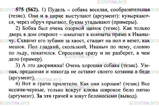 Решение 2: Упражнение №575 — ГДЗ по Русскому языку 5 класс: Разумовская М.М. | Вернитесь к текстам упр. 573 и 574. В каких из них использована книжная речь, в 
