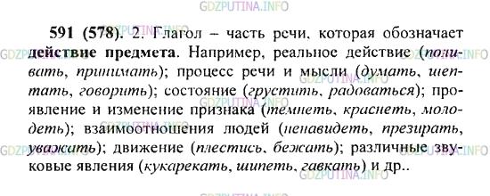 Решение 2: Упражнение №591 — ГДЗ по Русскому языку 5 класс: Разумовская М.М. | Прочитайте текст, а затем перескажите его.<br />Глагол − это самостоятельная час