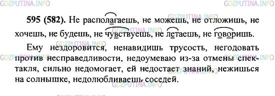 Решение 2: Упражнение №595 — ГДЗ по Русскому языку 5 класс: Разумовская М.М. | Прочитайте слова левого и правого столбиков. Как пишется не со словами в одном и