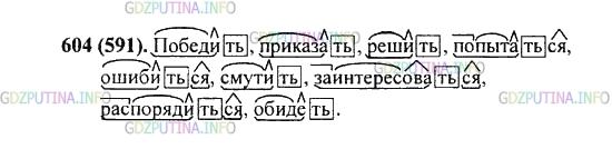 Решение 2: Упражнение №604 — ГДЗ по Русскому языку 5 класс: Разумовская М.М. | Прочитайте данные словосочетания. В каком стиле речи они чаще употребляются (в к
