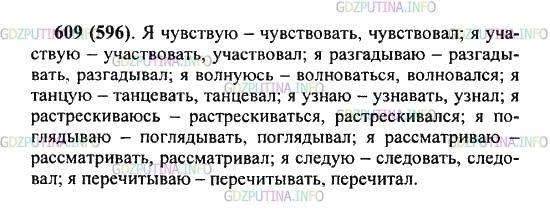 Решение 2: Упражнение №609 — ГДЗ по Русскому языку 5 класс: Разумовская М.М. | Запишите данные глаголы сначала в форме 1−го лица единственного числа, а затем в