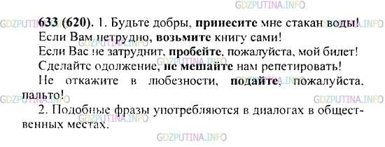Решение 2: Упражнение №633 — ГДЗ по Русскому языку 5 класс: Разумовская М.М. | Закончите данные этикетные фразы, используя глаголы в форме повелительного накло